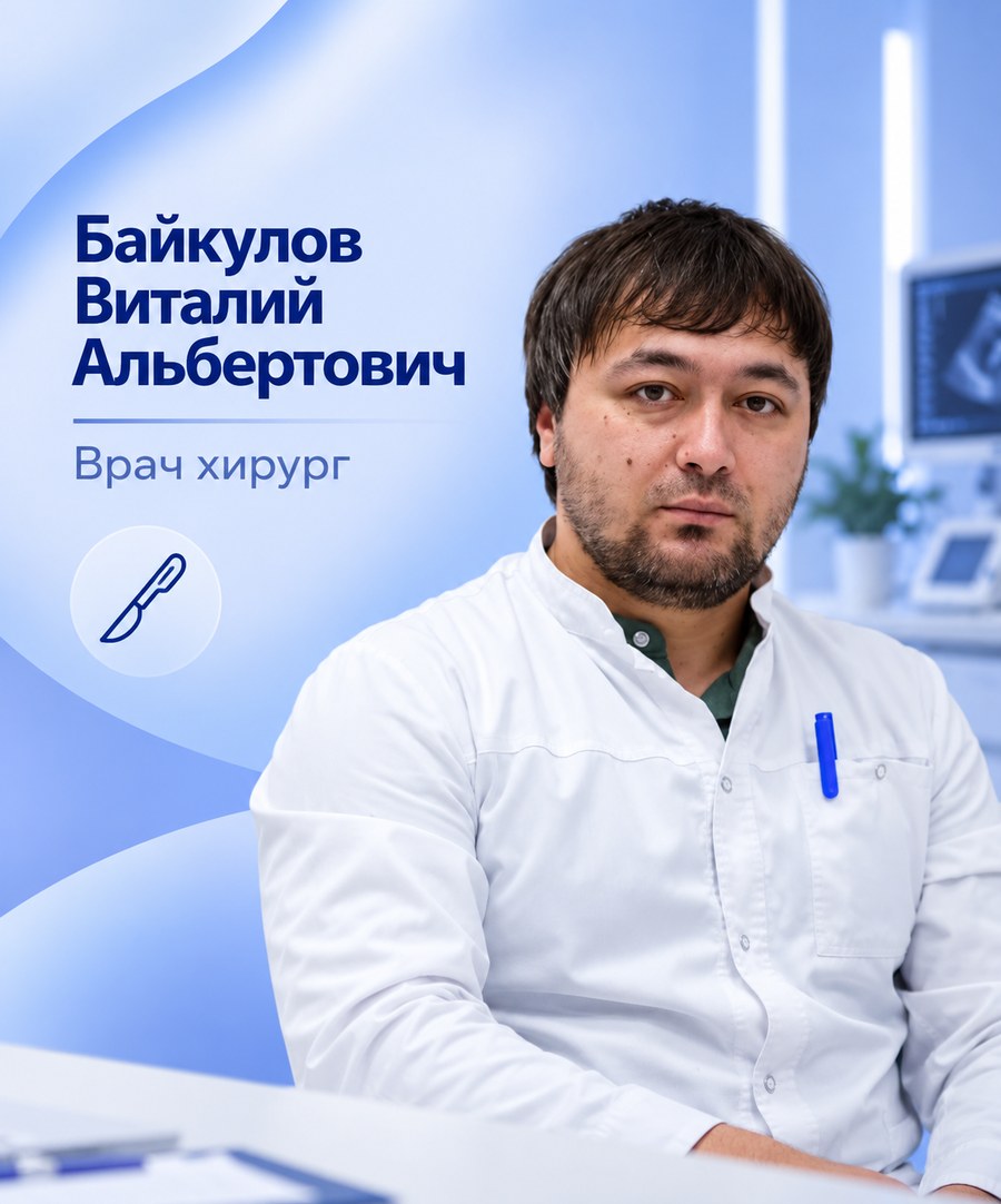 Байкулов Виталий Альбертович