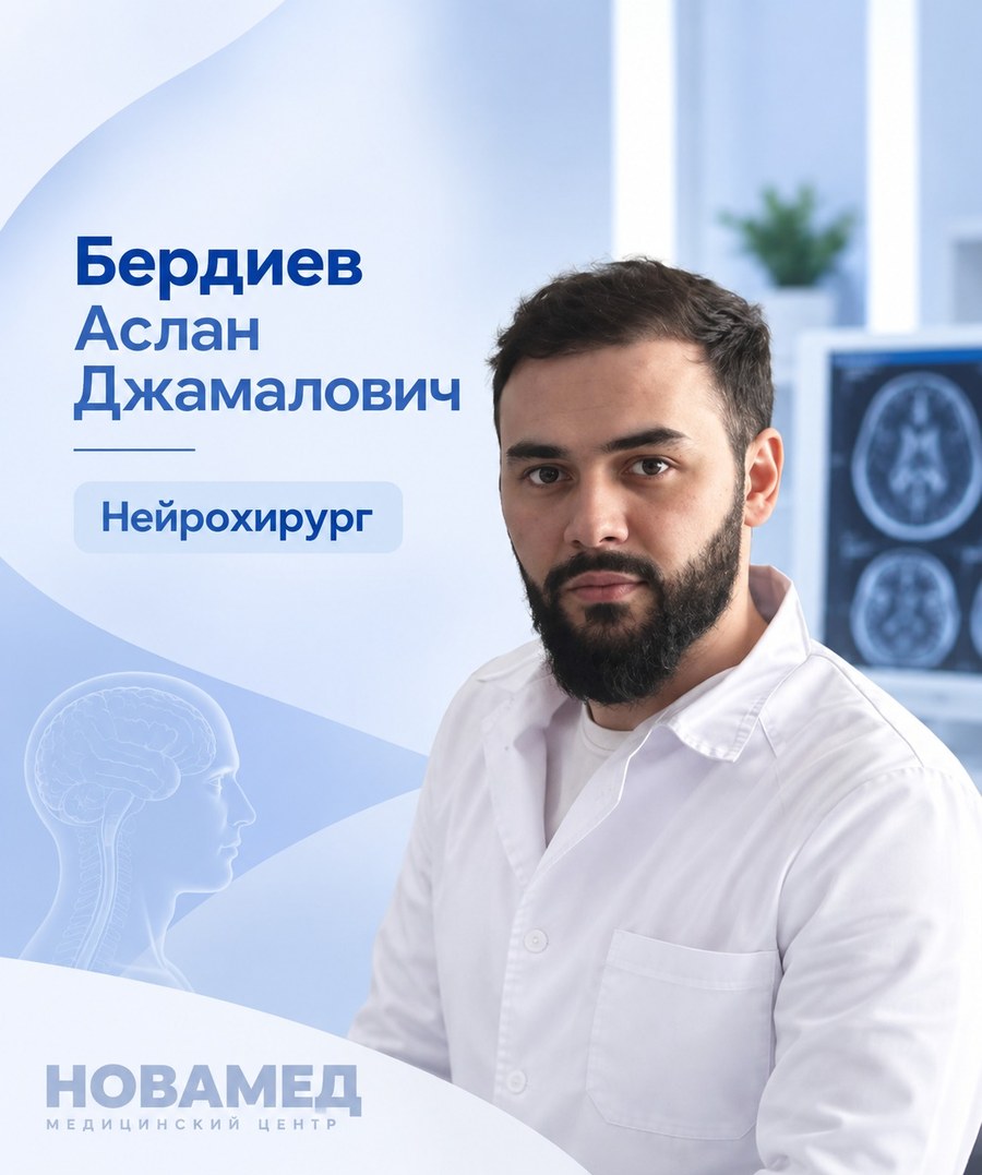 Бердиев Аслан Джамалович