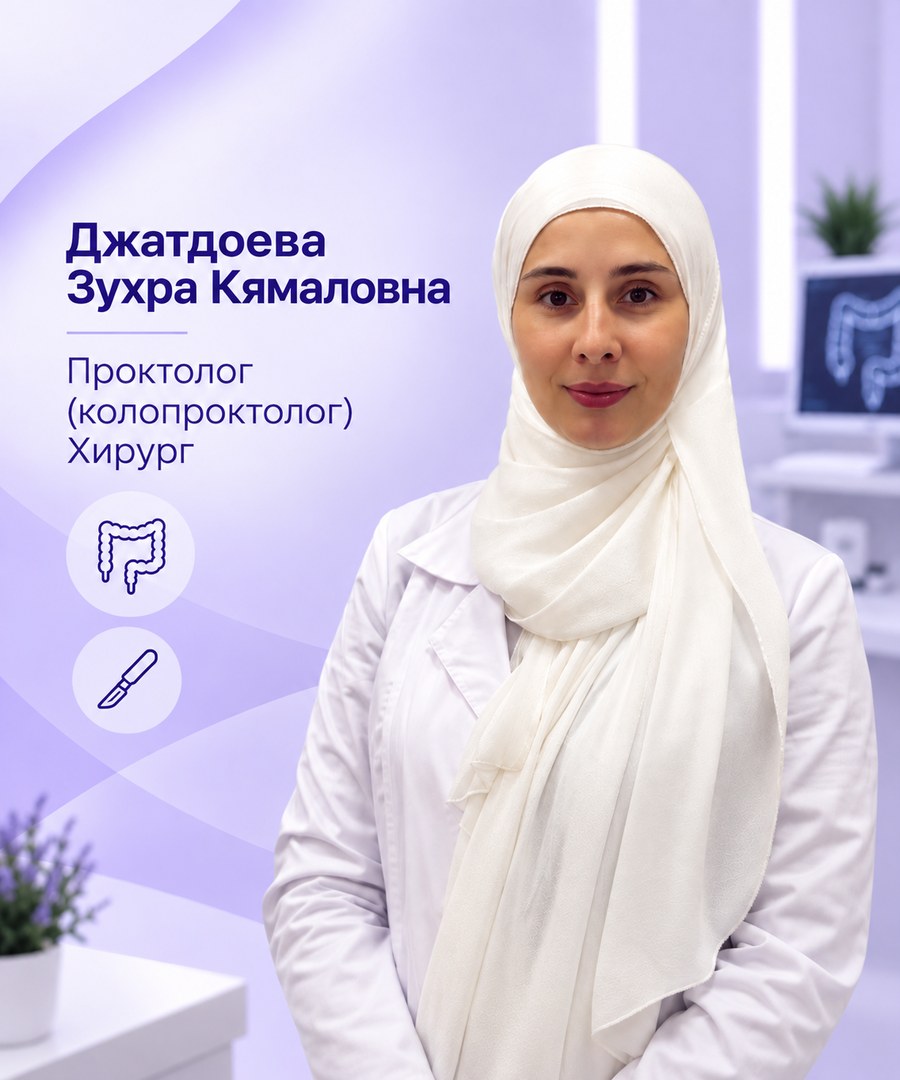 Джатдоева Зухра Кямаловна