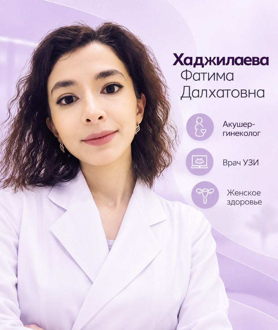 Хаджилаева Фатима Далхатовна