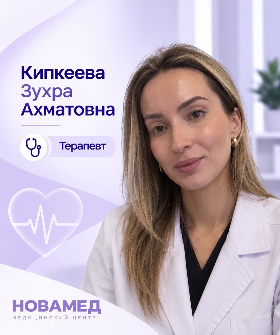 Кипкеева Зухра Ахматовна