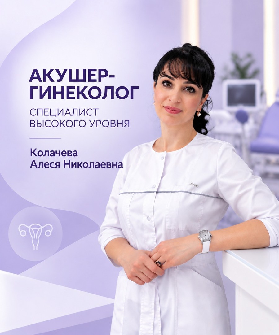 Колачева Алеся Николаевна